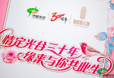 威海职工“缘来与你共此生”联谊会